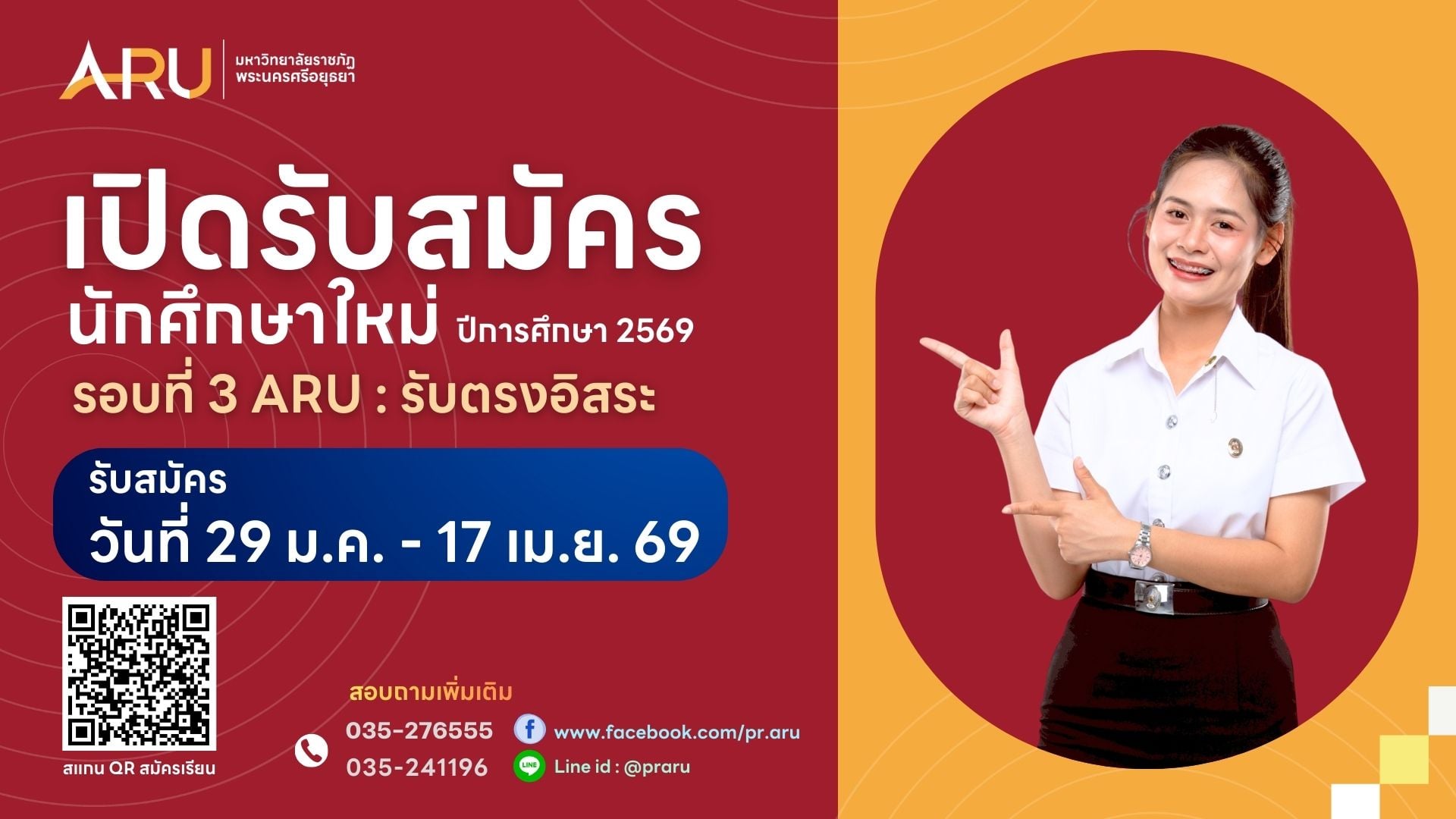 โปสเตอร์ประชาสัมพันธ์การรับสมัครนักศึกษาใหม่ ARU