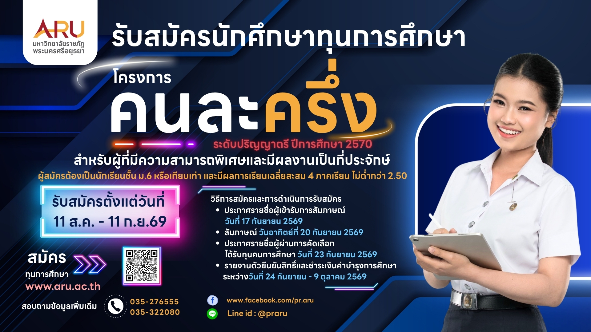 รับสมัครนักศึกษาทุนการศึกษา โครงการคนละครึ่ง 2570
